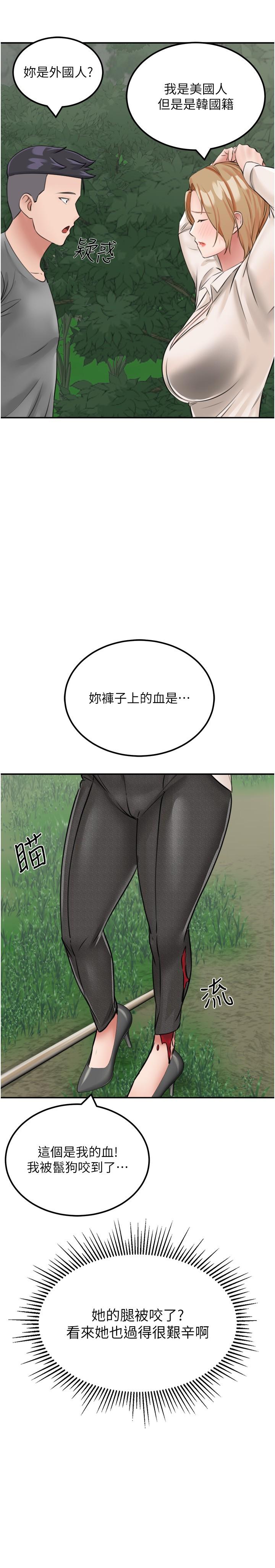 我和繼母的荒島求生記 第13話-和三個女人一起同居 第27页
