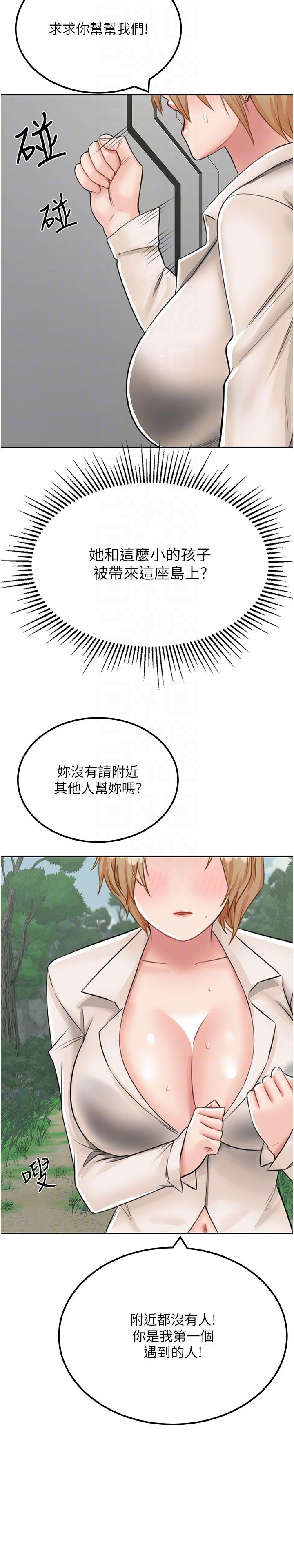 我和繼母的荒島求生記 第13話-和三個女人一起同居 第24页