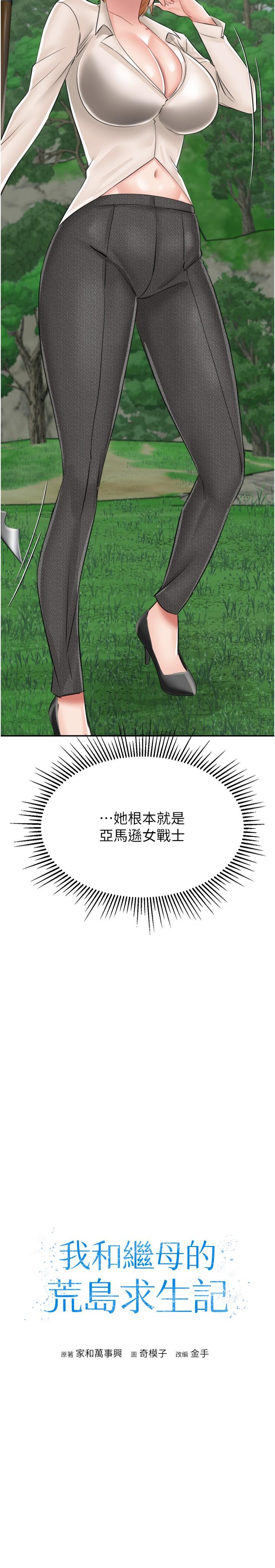 我和繼母的荒島求生記 第14話-性感雙姝的特別服務 第3页