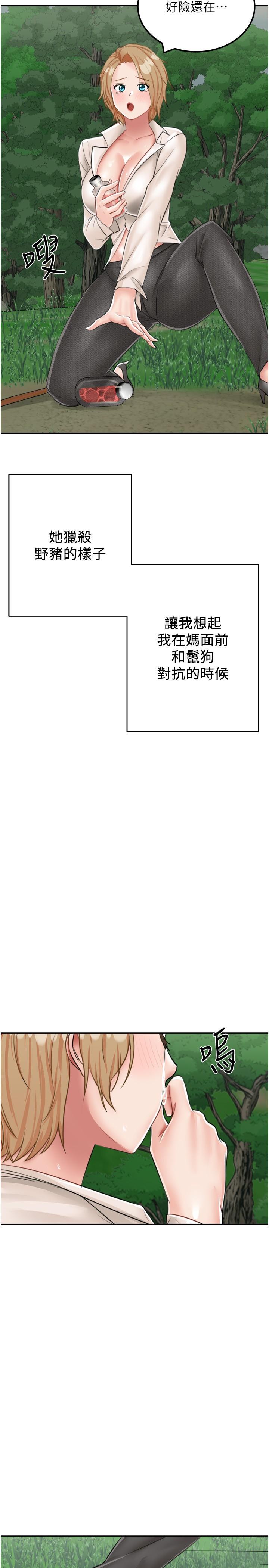 我和繼母的荒島求生記 第14話-性感雙姝的特別服務 第5页