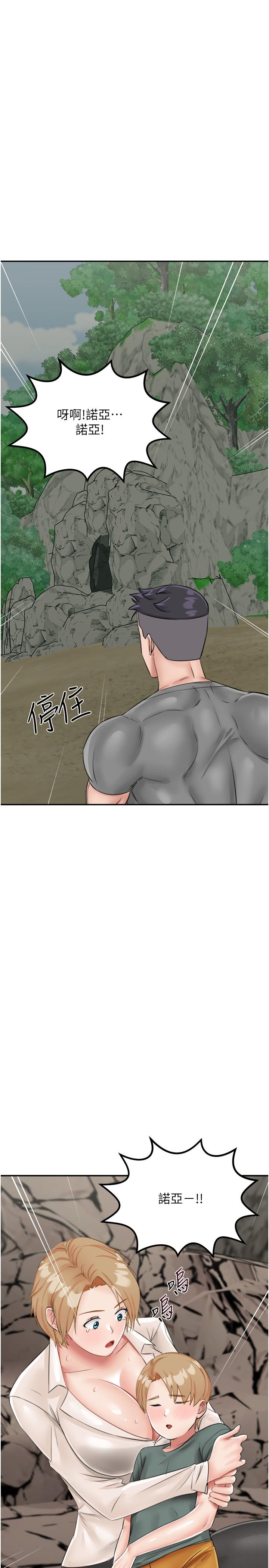我和繼母的荒島求生記 第14話-性感雙姝的特別服務 第8页