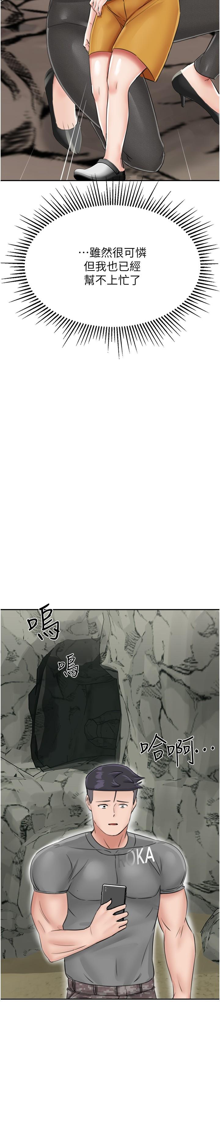 我和繼母的荒島求生記 第14話-性感雙姝的特別服務 第9页