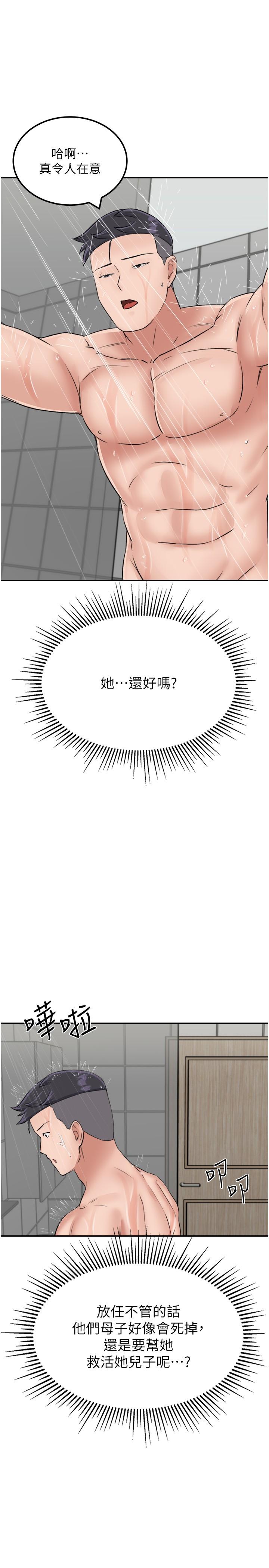 我和繼母的荒島求生記 第14話-性感雙姝的特別服務 第13页