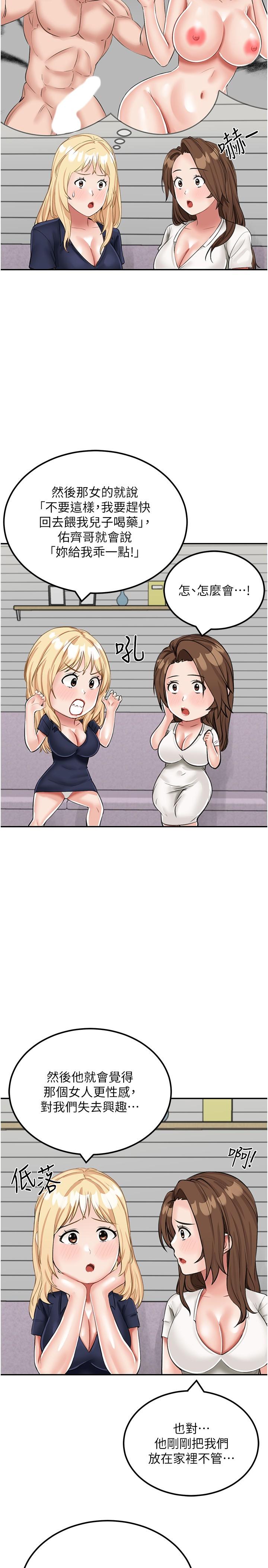 我和繼母的荒島求生記 第14話-性感雙姝的特別服務 第17页