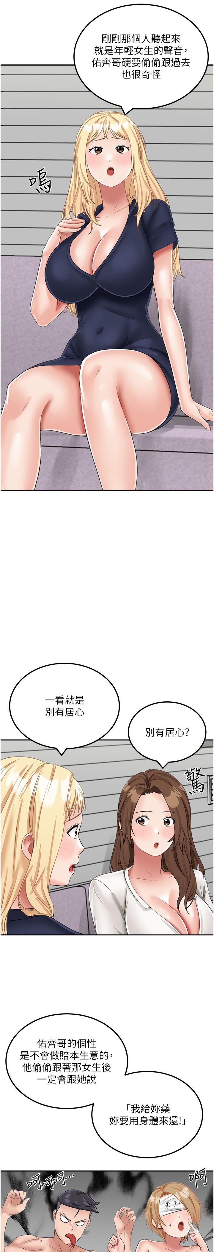 我和繼母的荒島求生記 第14話-性感雙姝的特別服務 第16页