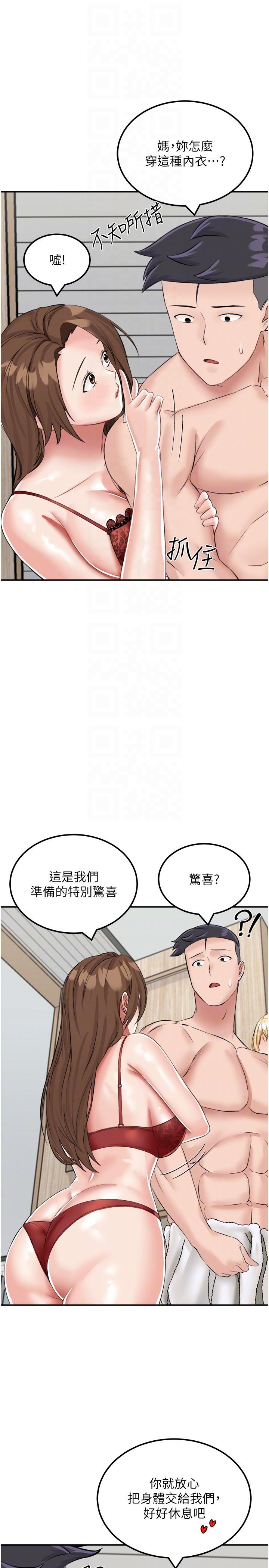 我和繼母的荒島求生記 第14話-性感雙姝的特別服務 第22页