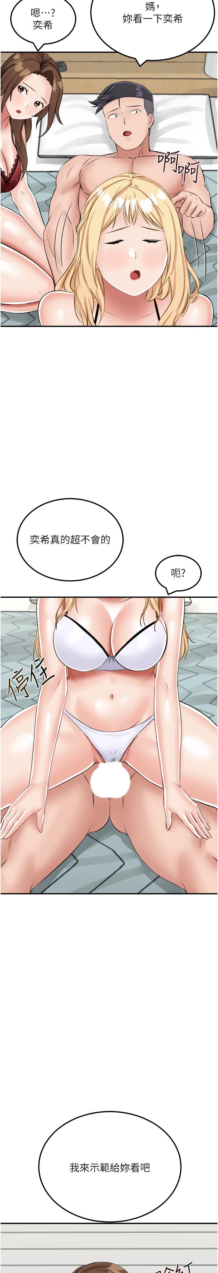 我和繼母的荒島求生記 第14話-性感雙姝的特別服務 第35页