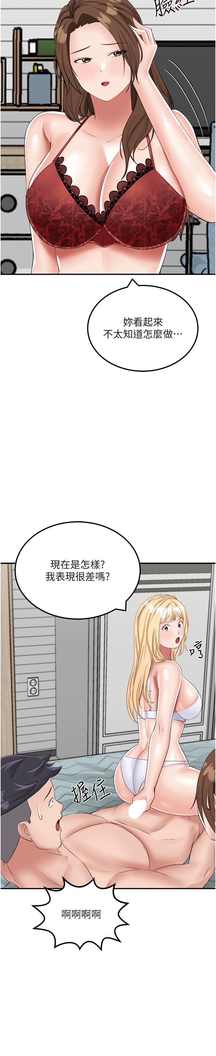 我和繼母的荒島求生記 第14話-性感雙姝的特別服務 第36页
