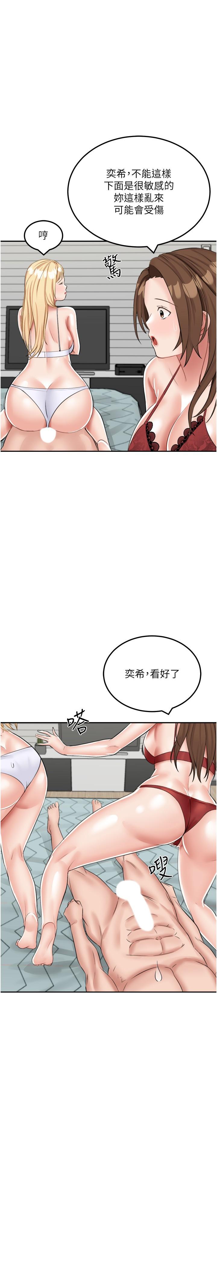 我和繼母的荒島求生記 第15話-愛液滿滿的小穴 第2页