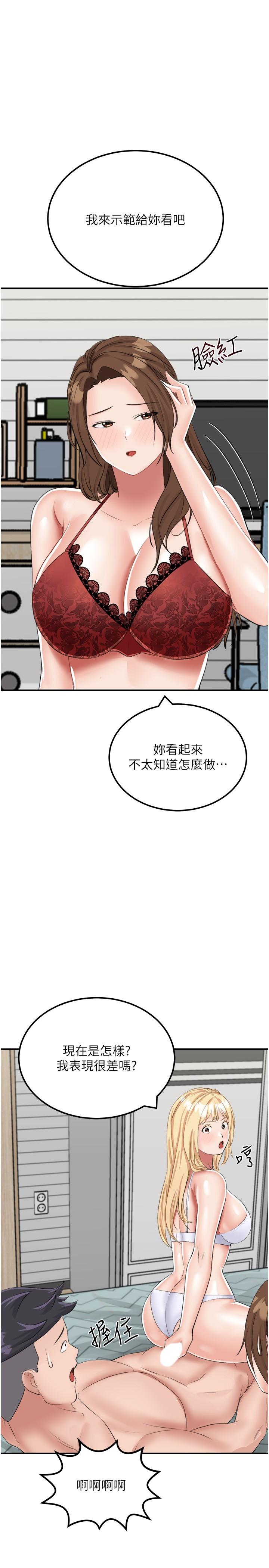 我和繼母的荒島求生記 第15話-愛液滿滿的小穴 第1页