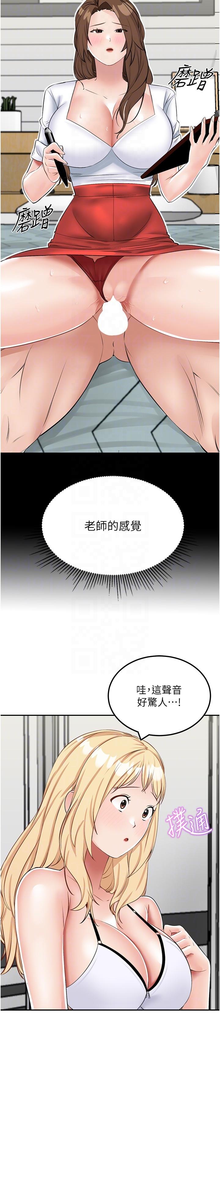 我和繼母的荒島求生記 第15話-愛液滿滿的小穴 第6页