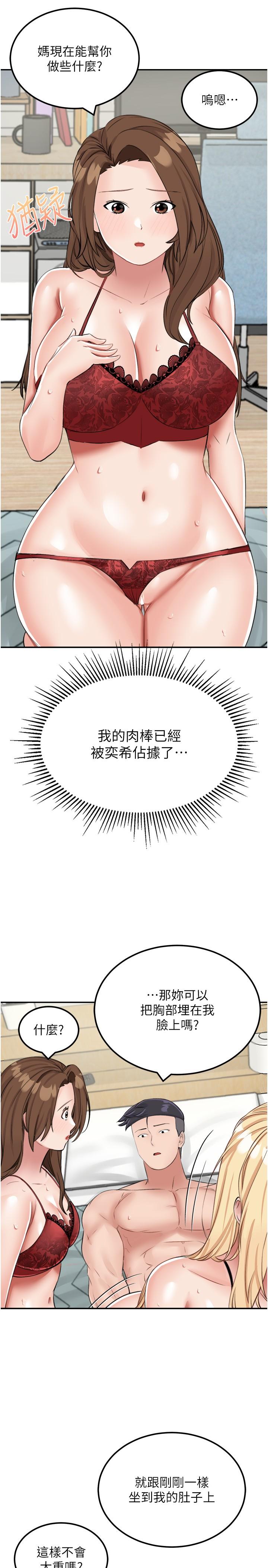 我和繼母的荒島求生記 第15話-愛液滿滿的小穴 第11页