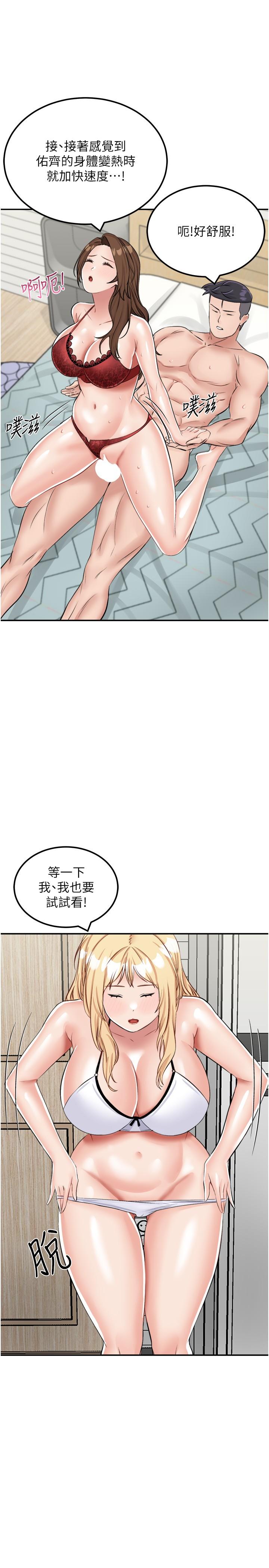 我和繼母的荒島求生記 第15話-愛液滿滿的小穴 第7页
