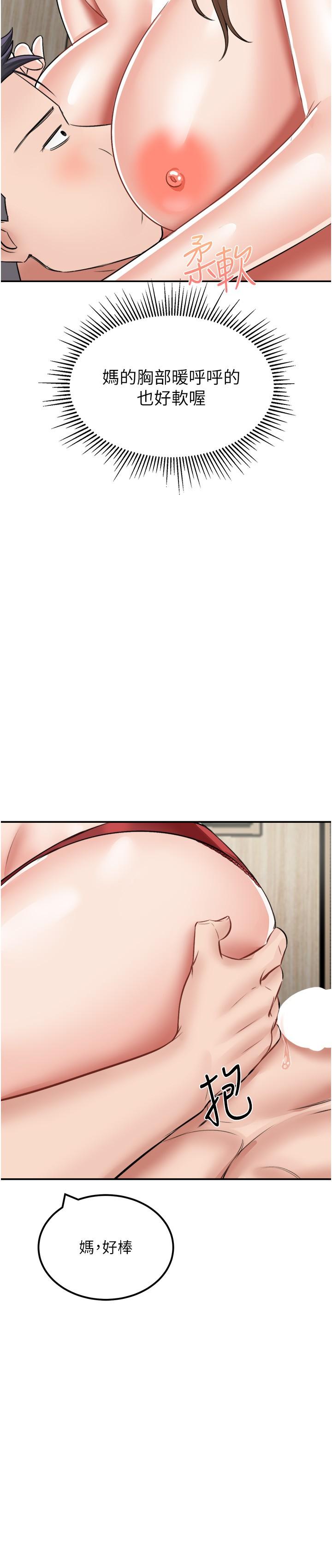 我和繼母的荒島求生記 第15話-愛液滿滿的小穴 第15页