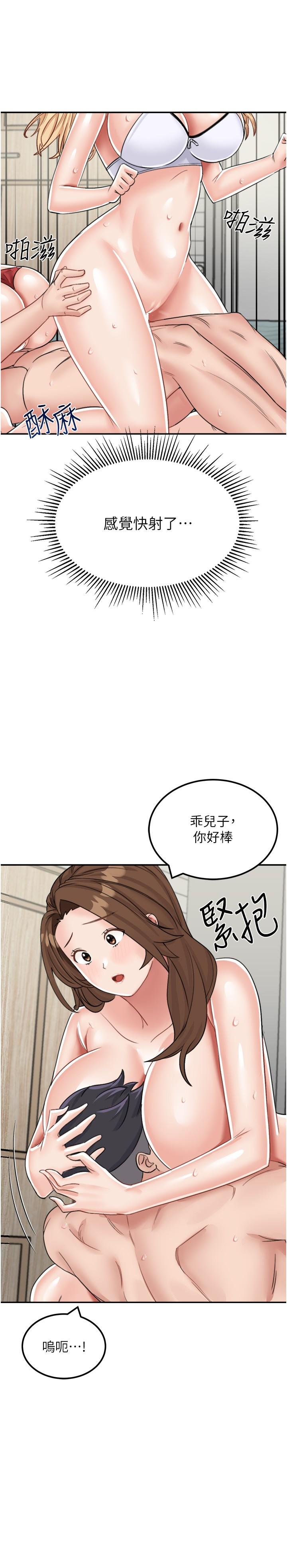 我和繼母的荒島求生記 第15話-愛液滿滿的小穴 第21页
