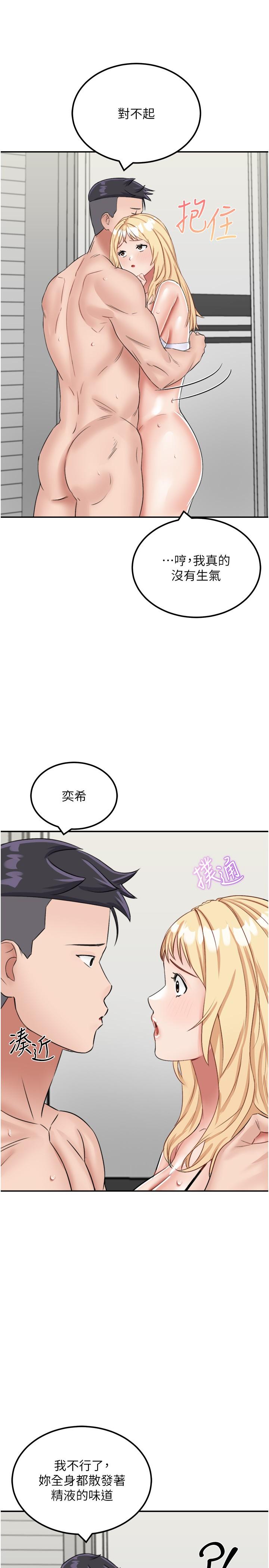 我和繼母的荒島求生記 第15話-愛液滿滿的小穴 第25页
