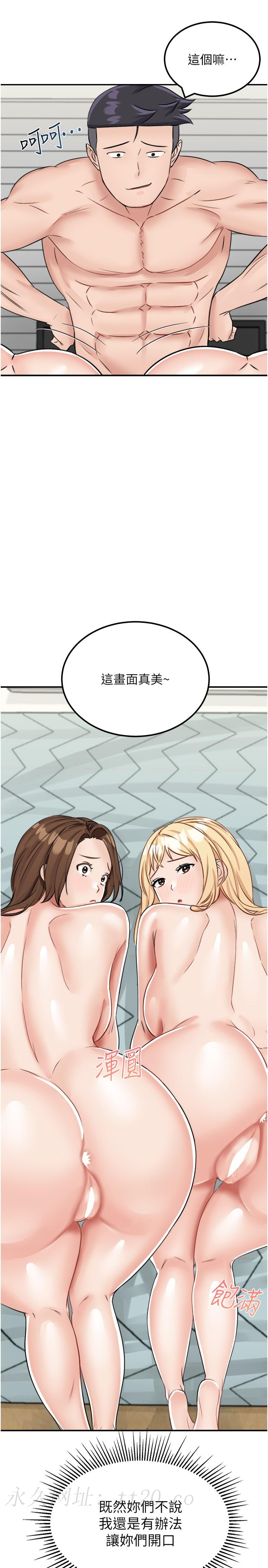 我和繼母的荒島求生記 第15話-愛液滿滿的小穴 第37页