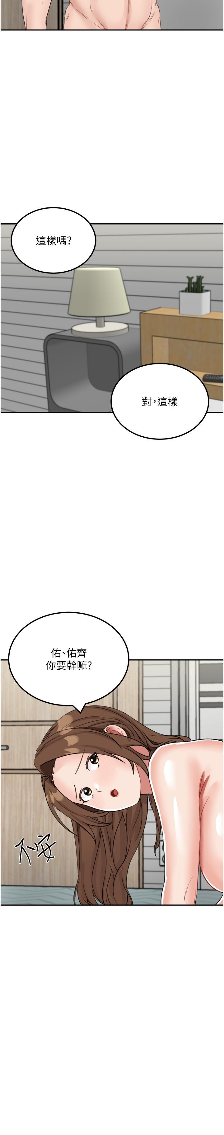 我和繼母的荒島求生記 第15話-愛液滿滿的小穴 第36页