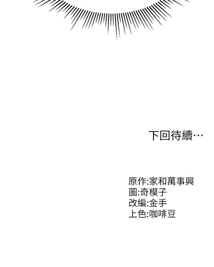 我和繼母的荒島求生記 第15話-愛液滿滿的小穴 第38页