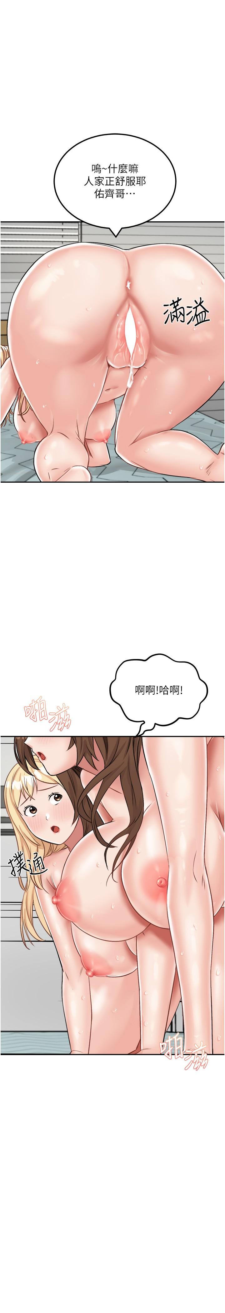 我和繼母的荒島求生記 第16話-三人行的連續高潮 第7页
