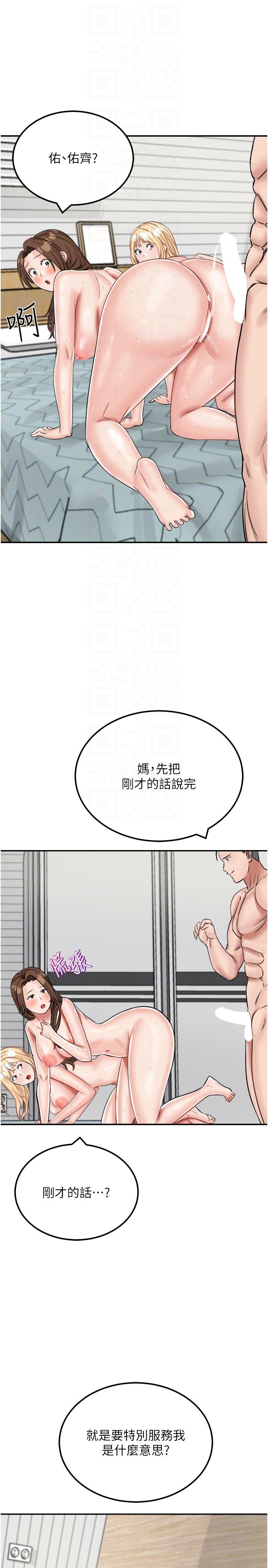 我和繼母的荒島求生記 第16話-三人行的連續高潮 第10页
