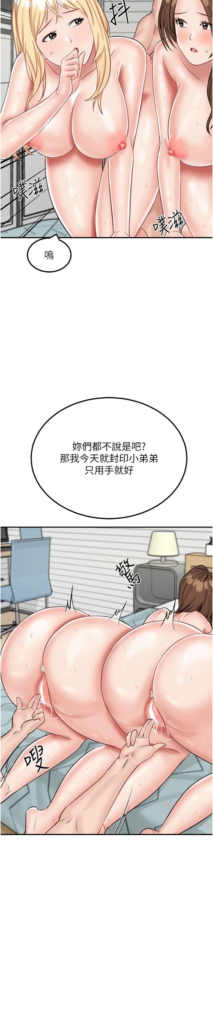 我和繼母的荒島求生記 第16話-三人行的連續高潮 第12页
