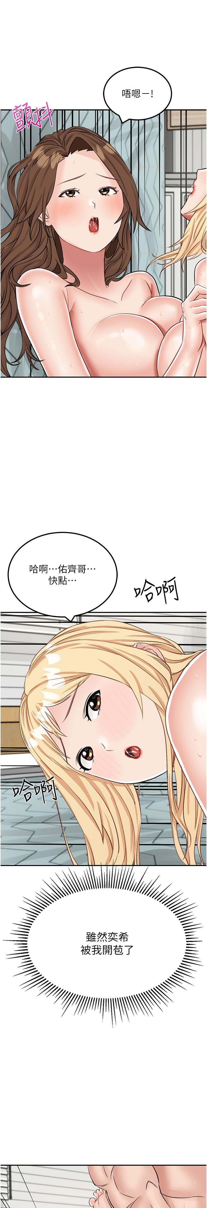 我和繼母的荒島求生記 第16話-三人行的連續高潮 第16页