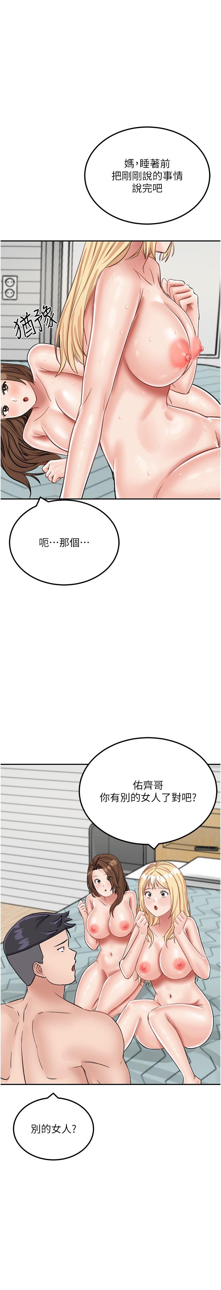 我和繼母的荒島求生記 第16話-三人行的連續高潮 第23页