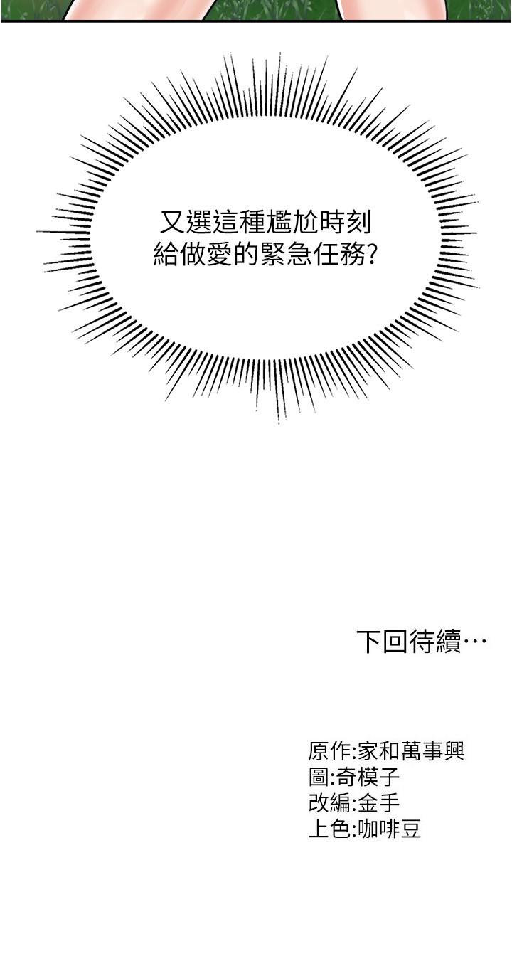 我和繼母的荒島求生記 第16話-三人行的連續高潮 第39页