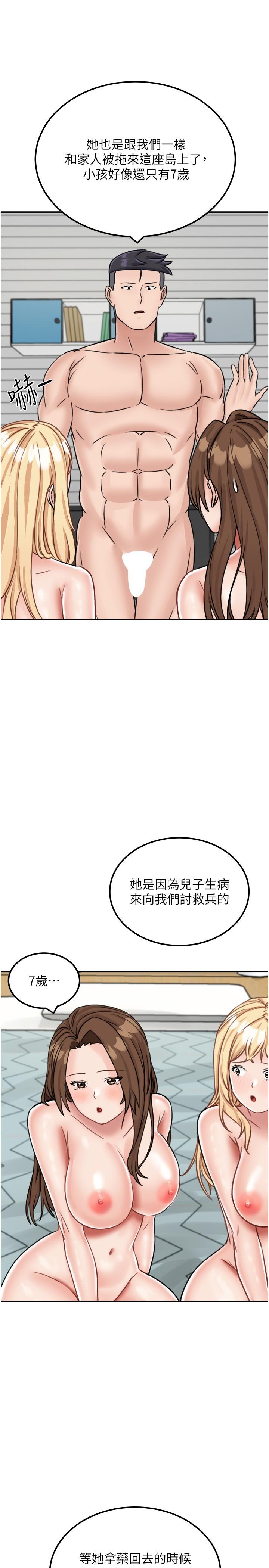 我和繼母的荒島求生記 第16話-三人行的連續高潮 第25页