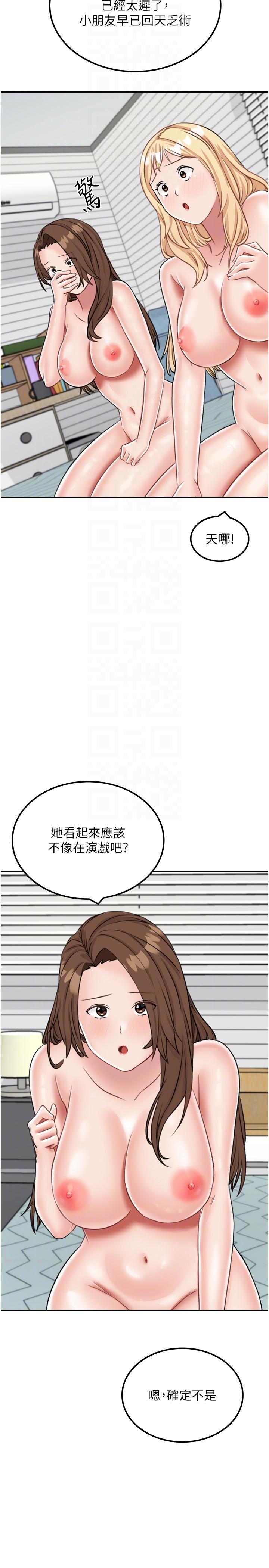 我和繼母的荒島求生記 第16話-三人行的連續高潮 第26页