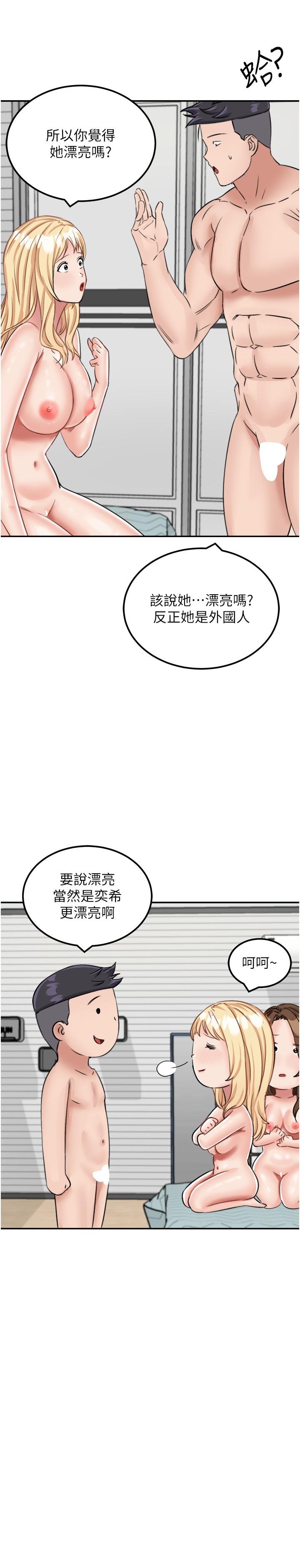 我和繼母的荒島求生記 第16話-三人行的連續高潮 第27页