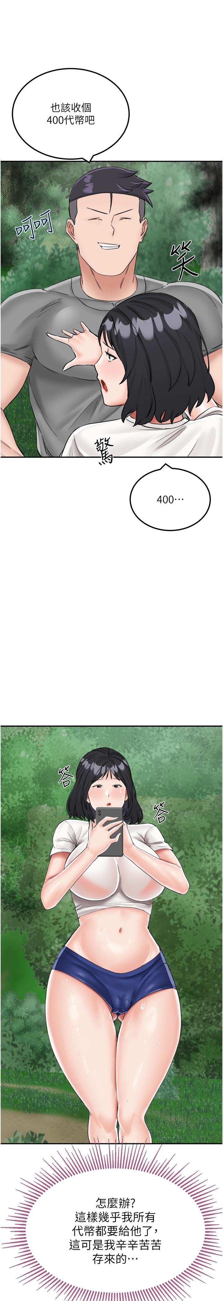 我和繼母的荒島求生記 第17話-我是第一次，懷孕怎麼辦? 第16页
