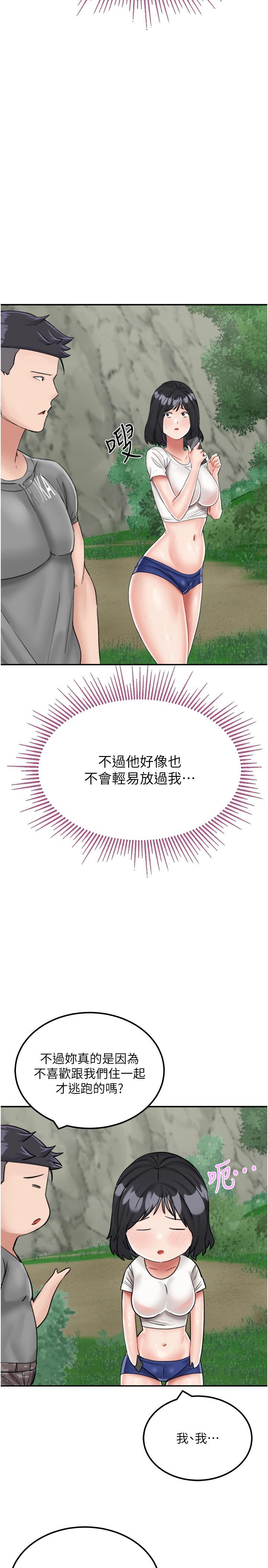 我和繼母的荒島求生記 第17話-我是第一次，懷孕怎麼辦? 第17页