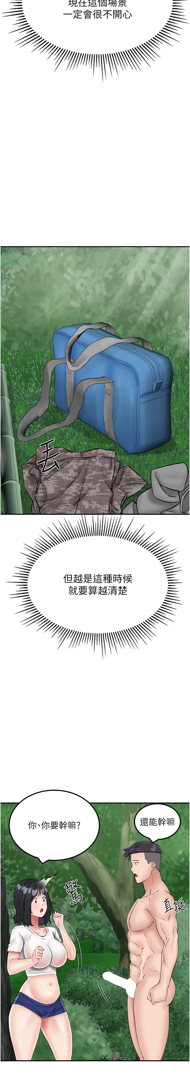 我和繼母的荒島求生記 第17話-我是第一次，懷孕怎麼辦? 第21页