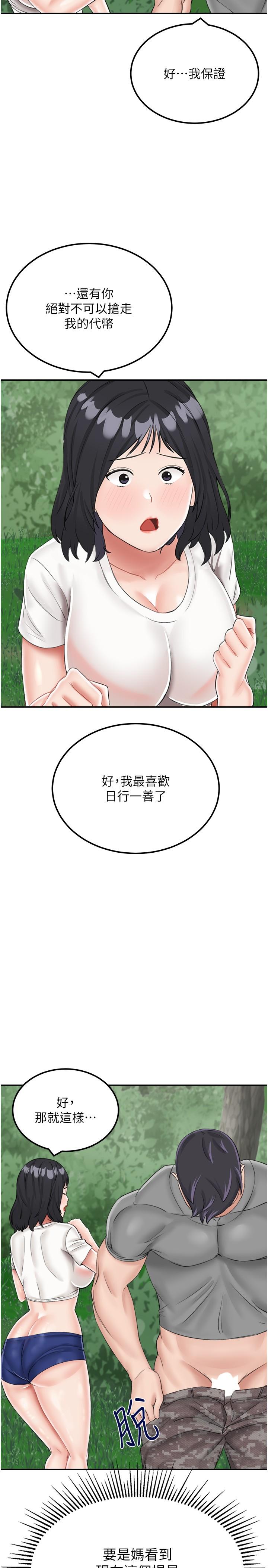我和繼母的荒島求生記 第17話-我是第一次，懷孕怎麼辦? 第20页