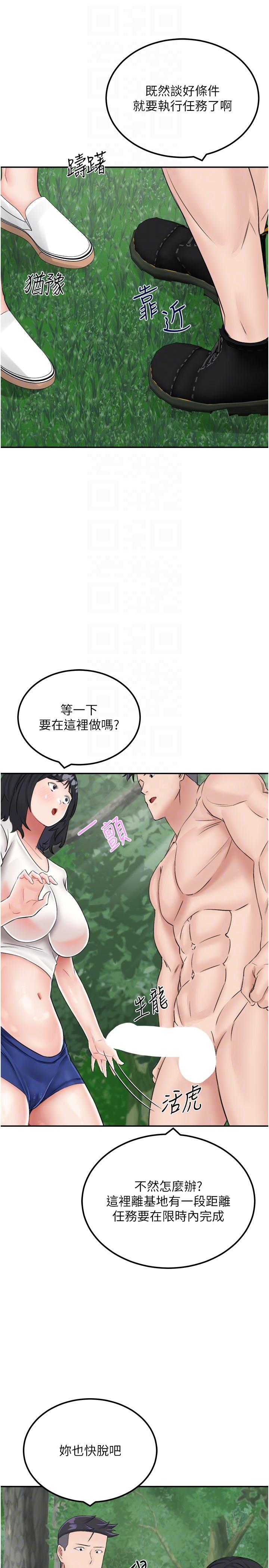 我和繼母的荒島求生記 第17話-我是第一次，懷孕怎麼辦? 第22页