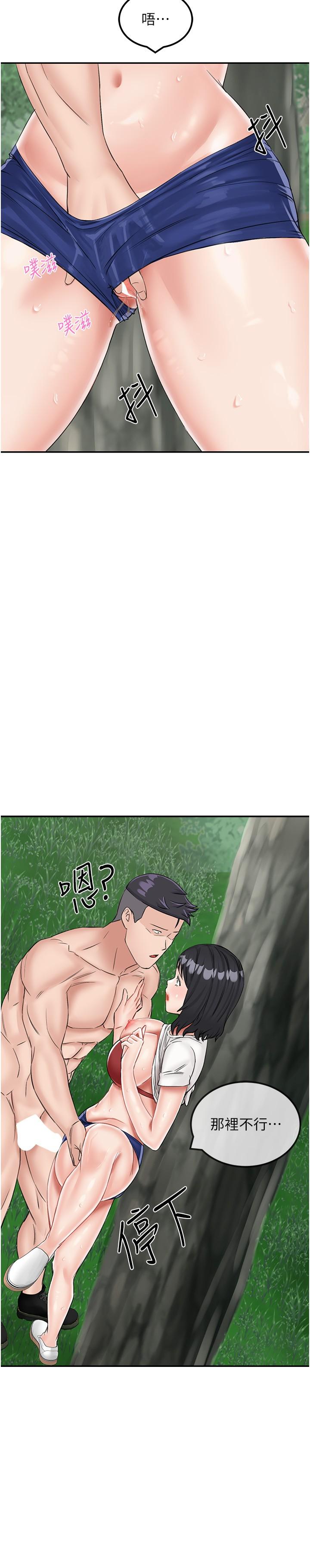 我和繼母的荒島求生記 第17話-我是第一次，懷孕怎麼辦? 第27页