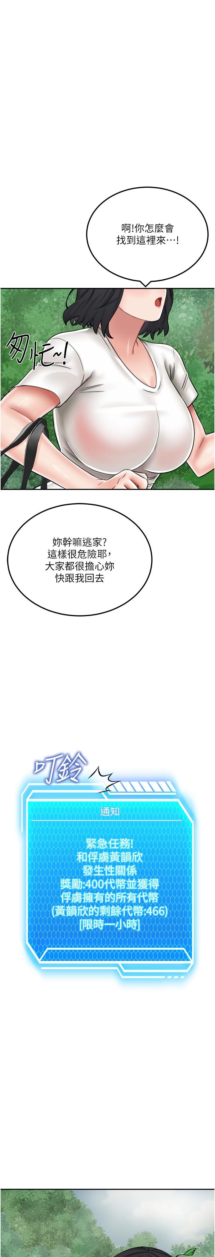 我和繼母的荒島求生記 第17話-我是第一次，懷孕怎麼辦? 第2页