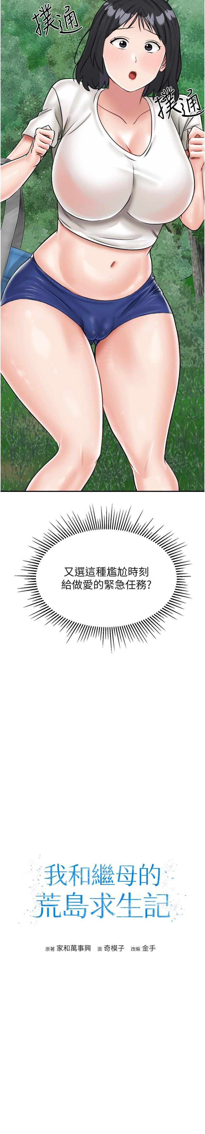 我和繼母的荒島求生記 第17話-我是第一次，懷孕怎麼辦? 第3页