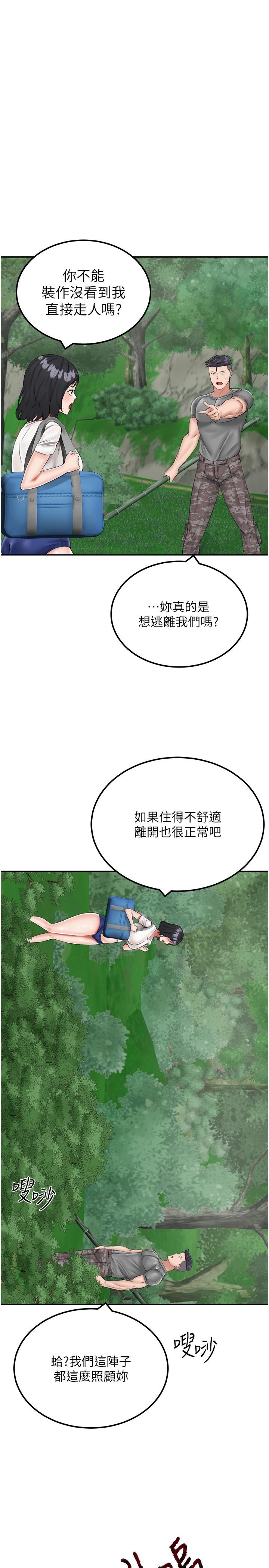 我和繼母的荒島求生記 第17話-我是第一次，懷孕怎麼辦? 第5页