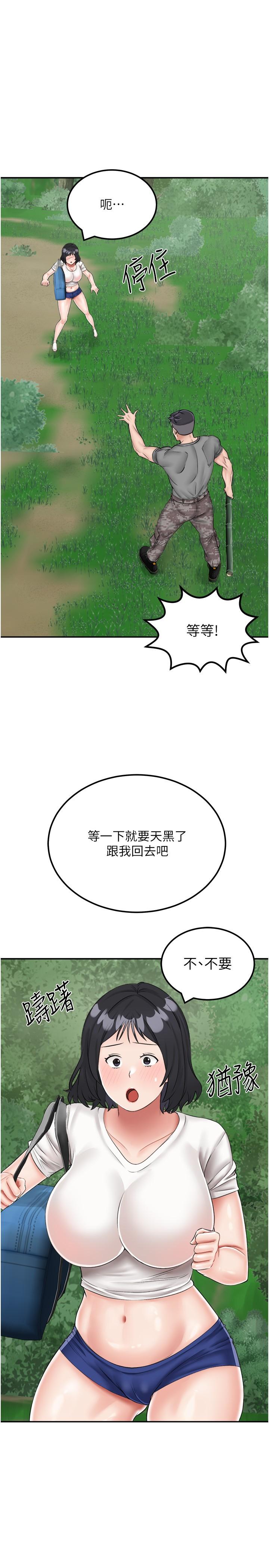 我和繼母的荒島求生記 第17話-我是第一次，懷孕怎麼辦? 第4页