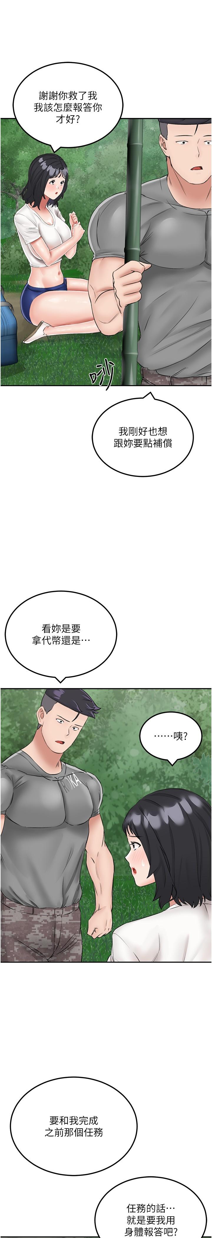 我和繼母的荒島求生記 第17話-我是第一次，懷孕怎麼辦? 第13页