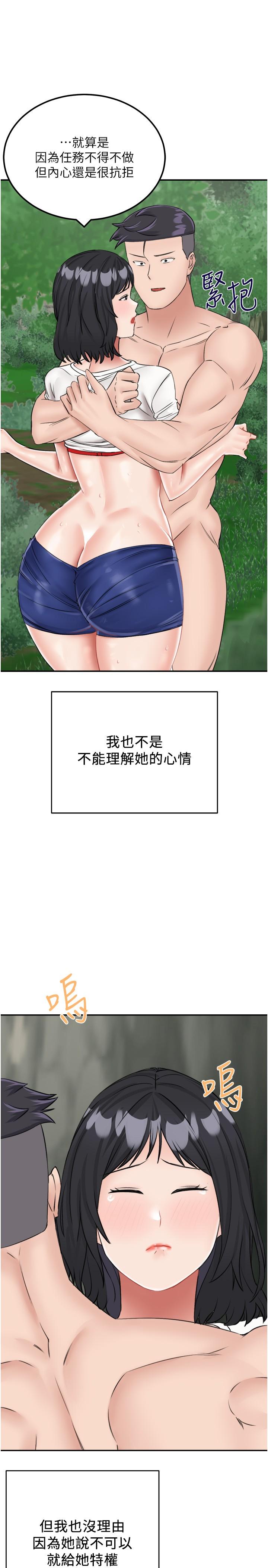 我和繼母的荒島求生記 第17話-我是第一次，懷孕怎麼辦? 第31页
