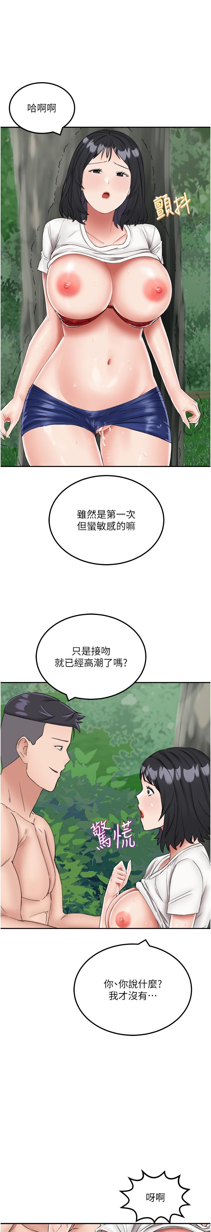 我和繼母的荒島求生記 第17話-我是第一次，懷孕怎麼辦? 第37页