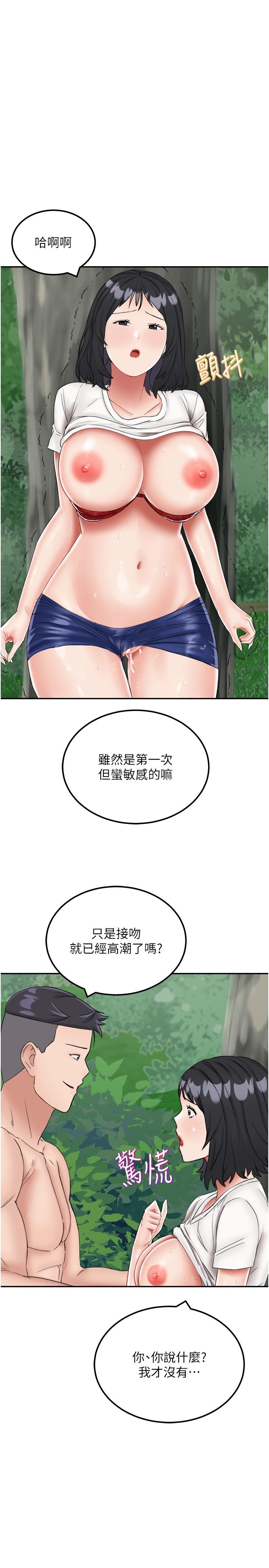 我和繼母的荒島求生記 第18話-跟狗交配沒兩樣! 第1页