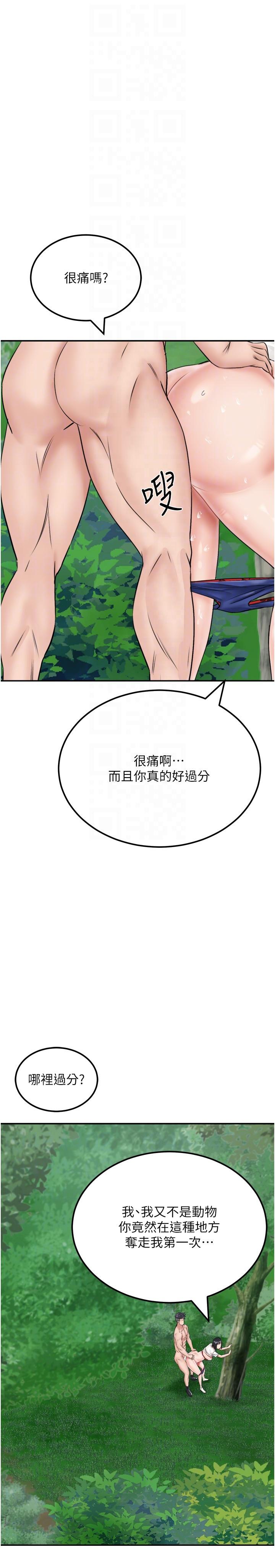 我和繼母的荒島求生記 第18話-跟狗交配沒兩樣! 第6页