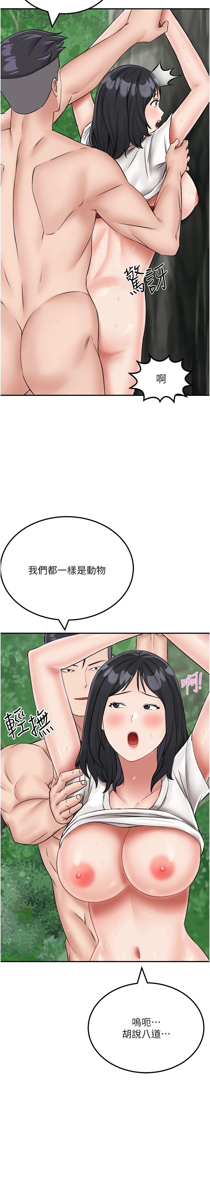 我和繼母的荒島求生記 第18話-跟狗交配沒兩樣! 第7页