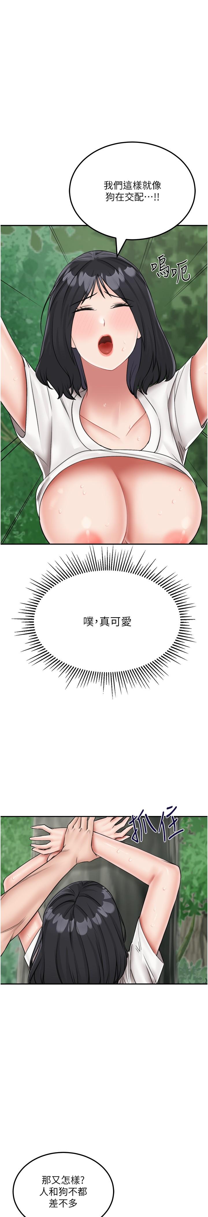 我和繼母的荒島求生記 第18話-跟狗交配沒兩樣! 第8页