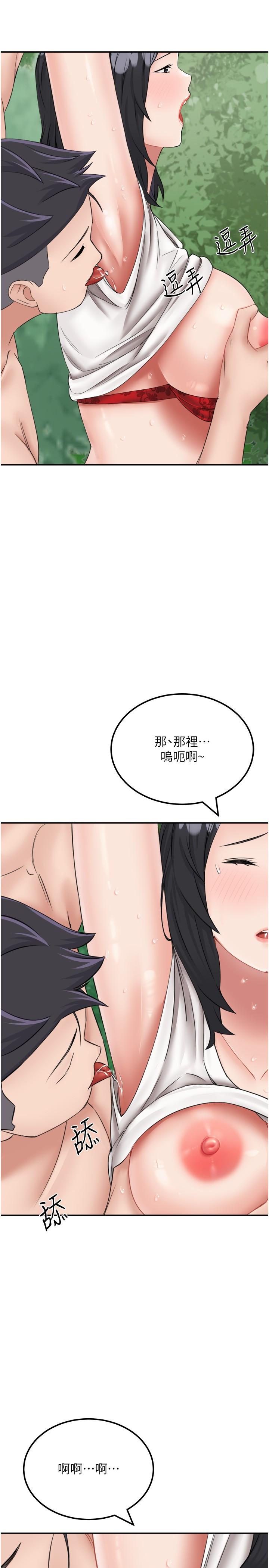 我和繼母的荒島求生記 第18話-跟狗交配沒兩樣! 第11页